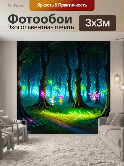 фотообои лес в стиле графити