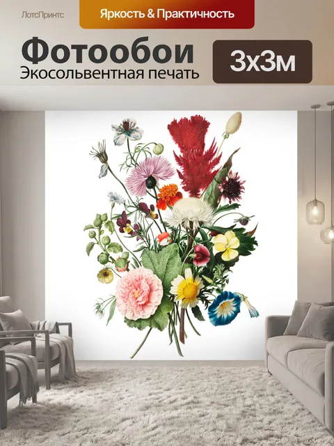 Фотообои Винтажные художественные иллюстрации цве