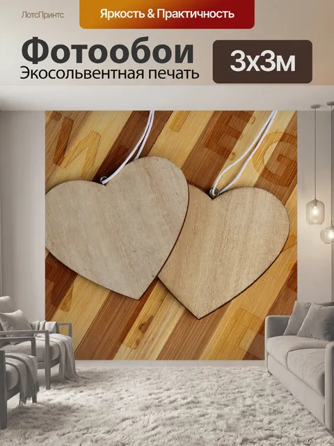 Фотообои Сердце