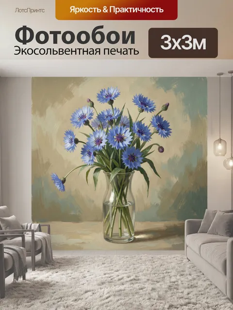 Фотообои Синие васильки в стеклянной вазе