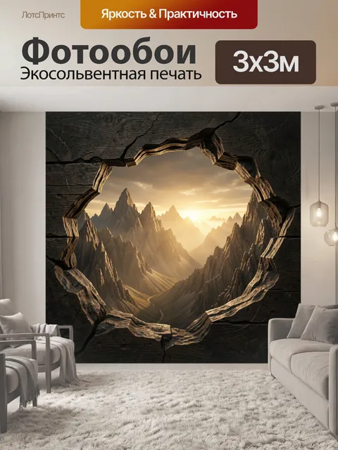 300 × 300 см · Экосольвентная печать