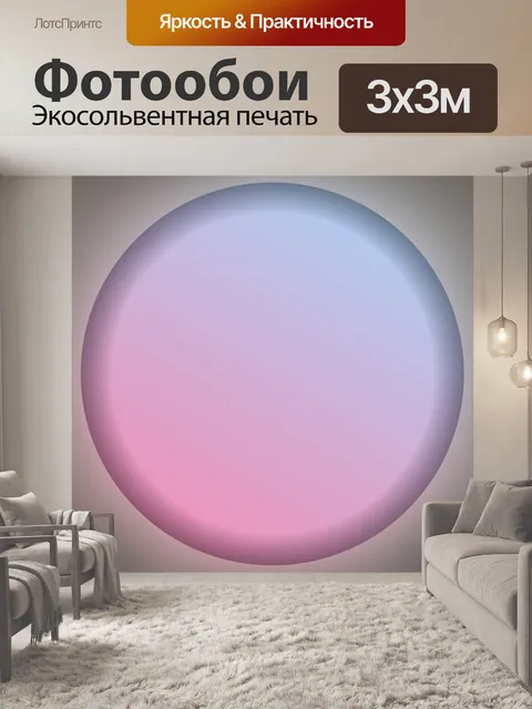 Фотообои кнопка градиента