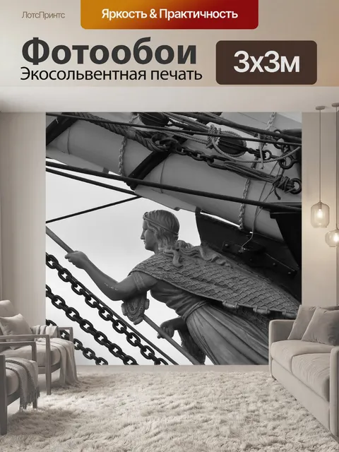 Фотообои Судно
