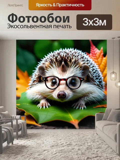 Фотообои ежик в круглых очках, лежащий на листе