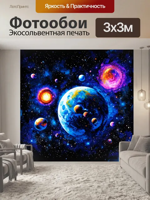Фотообои космос в стиле декоративная акварель, с многоуровневыми планетами и яркими лунными образцами