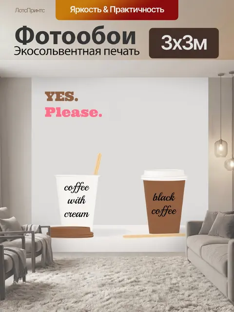 Фотообои Черная карта кофе