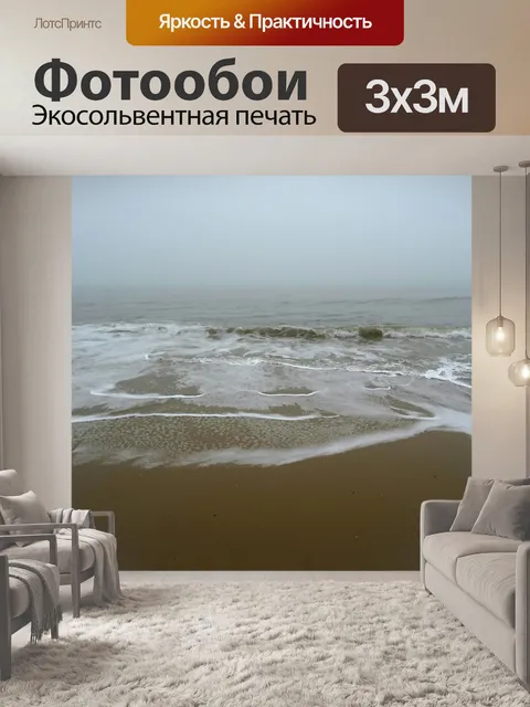 Фотообои Мисти Horizon Ocean Взморье