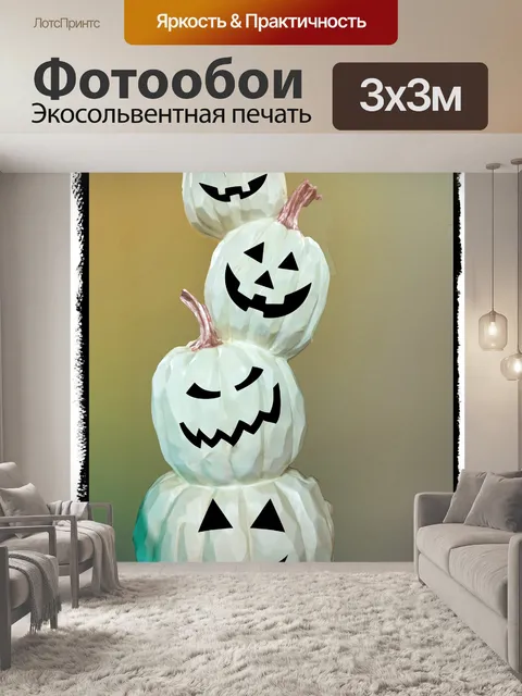 Фотообои Штабелированные Jack-o-lanterns