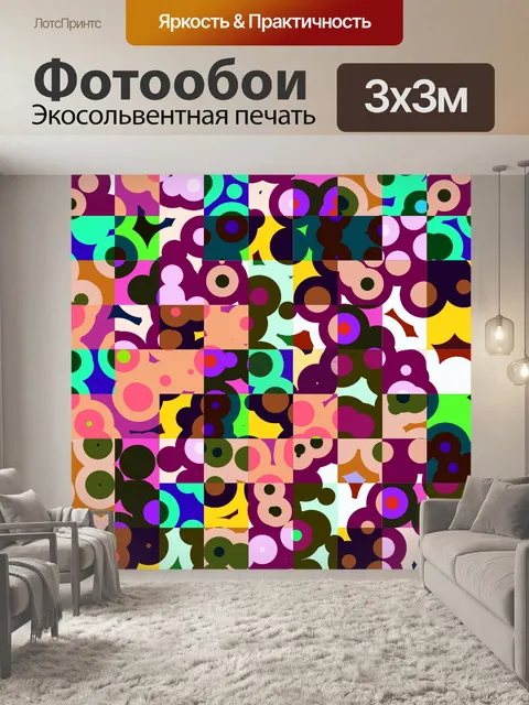 Фотообои современное искусство