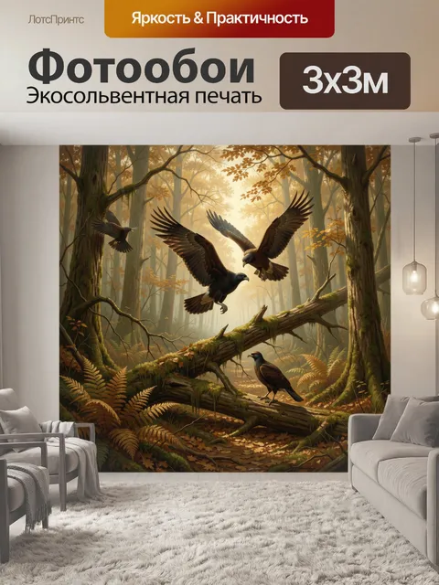 Фотообои Лесные хищные птицы в полёте