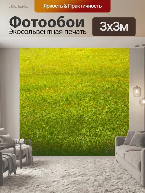 Фотообои поле, залитое солнечными лучами, создающими своеобразные узоры и тени на траве