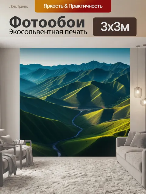 Фотообои пейзаж с неизвестным