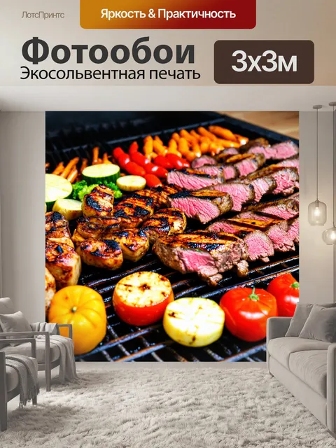 Фотообои с реалистичными изображениями жареного мяса и овощей на гриле