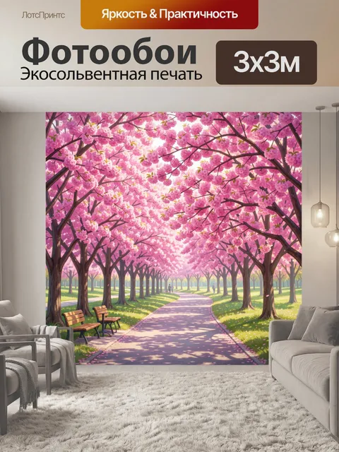 Фотообои Аллея цветущих сакур в парке