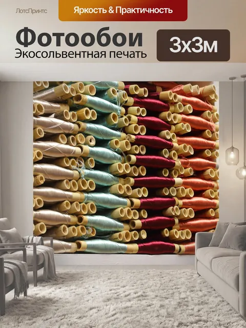 Фотообои Нить