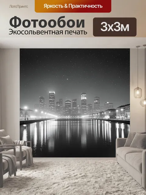 Фотообои Ночной город в тумане у воды