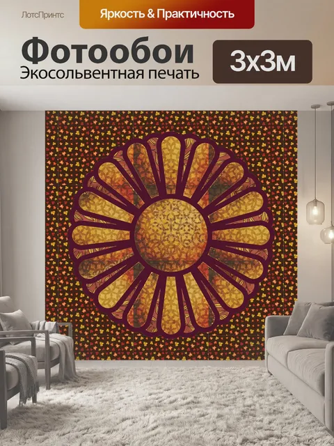 Фотообои Осенний Цветок Иллюстрация