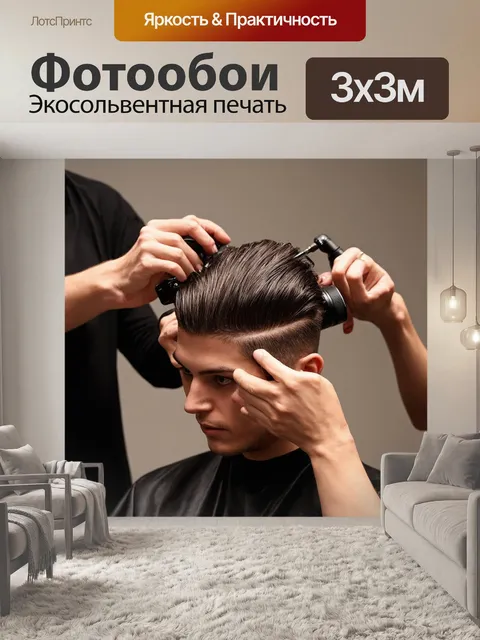 Фотообои парикмахер в процессе создания сложной укладки волос без использования стайлинговых средств
