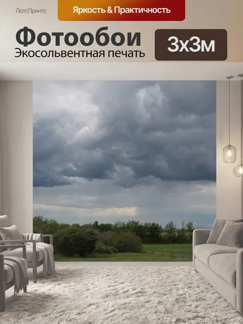 Фотообои Темные грозовые тучи