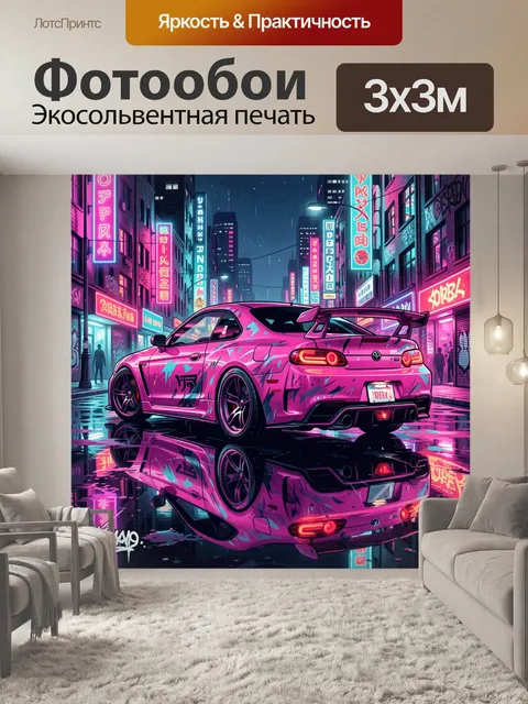 Фотообои Розовый спорткар в неоновом городе