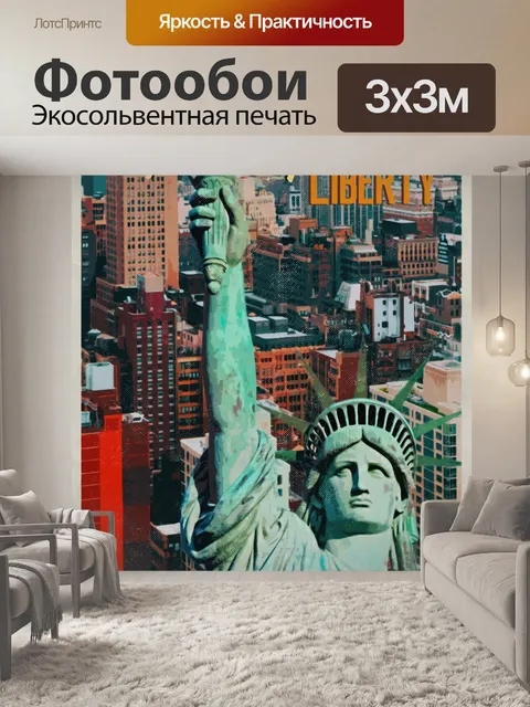 Фотообои Винтажный плакат Нью-Йорка