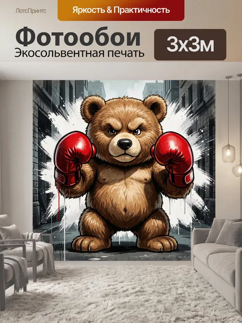 Фотообои Медвежонок в боксерских перчатках