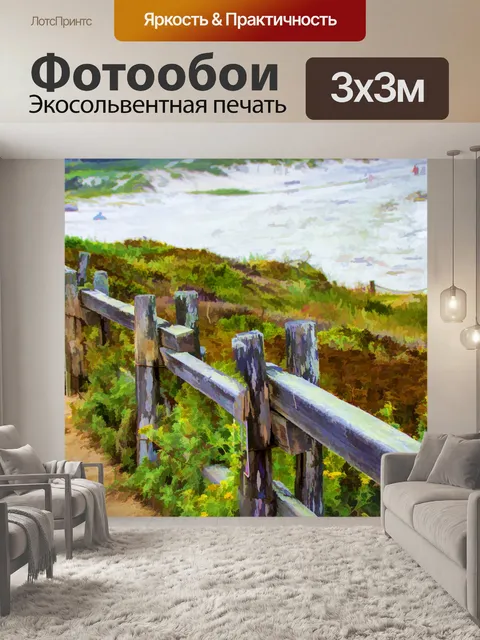Фотообои Забор вдоль океана