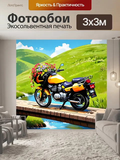 Фотообои мотоцикл, покрытый цветами и растительностью, стоит на мосту над речкой, на фоне пейзажей с зелеными холмами