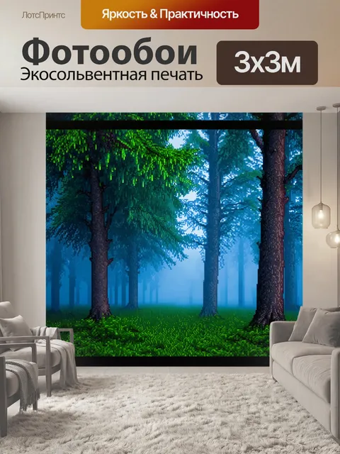 Фотообои туман в стиле пиксель-арт, сияющие огоньки на деревьях, едва видимые сквозь туман
