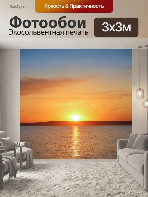 Фотообои Вечер