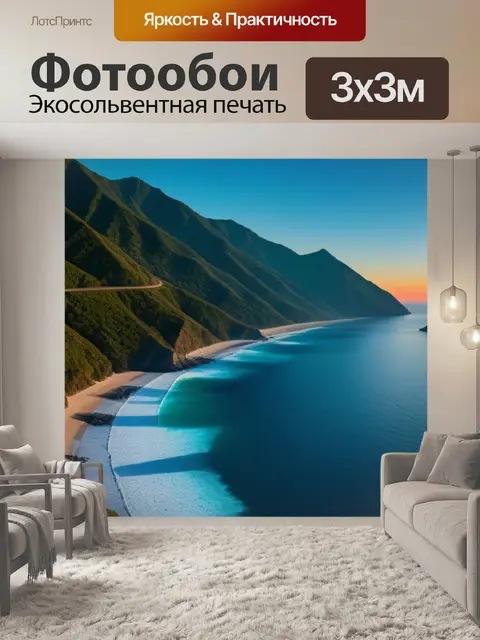 Фотообои утро с горы до моря