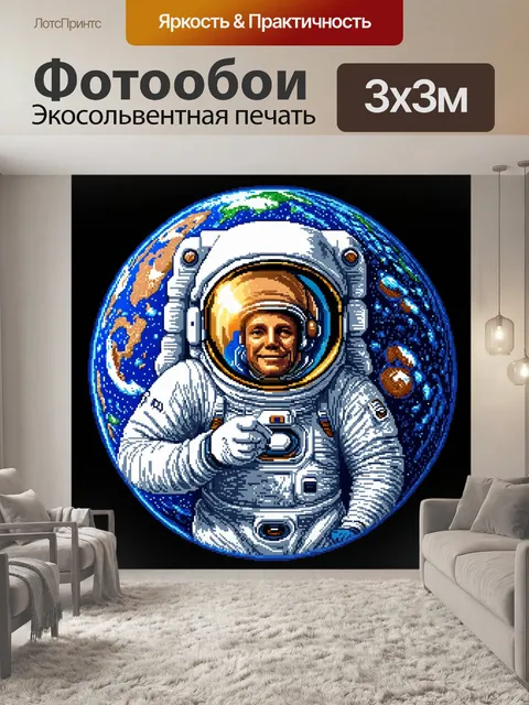Фотообои космонавт, рассматривающий землю сквозь камеру, выполненный в технике точечной живописи, создающей…