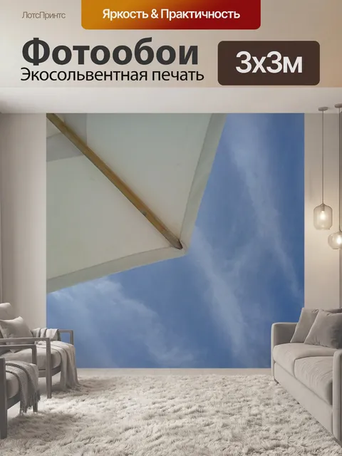 Фотообои зонт