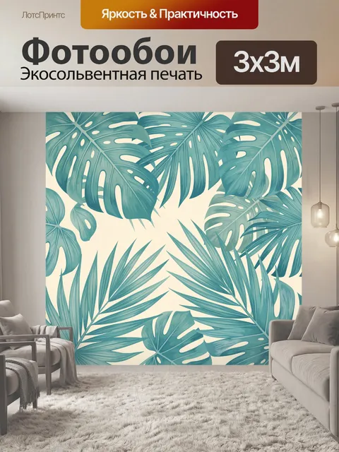Фотообои Тропические листья в бирюзе