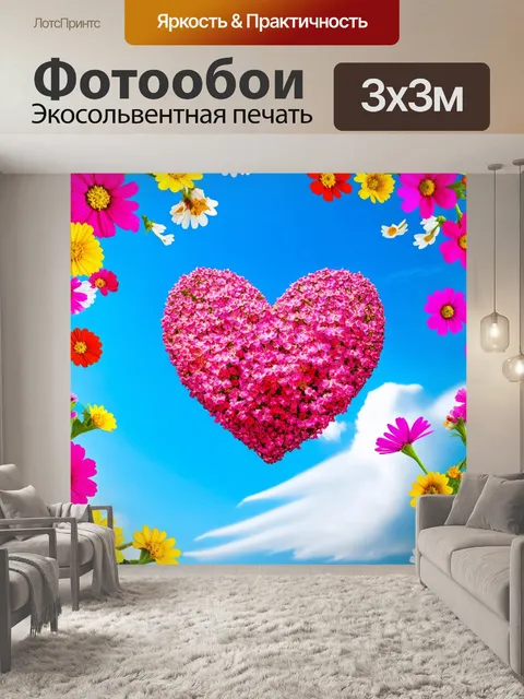 Фотообои сердце, окруженное цветами весны, нежно распускающимися в ярких оттенках, на фоне голубого неба, где легкие…