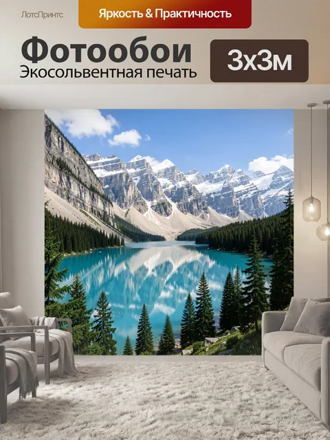 Фотообои Альпийское озеро среди снежных вершин