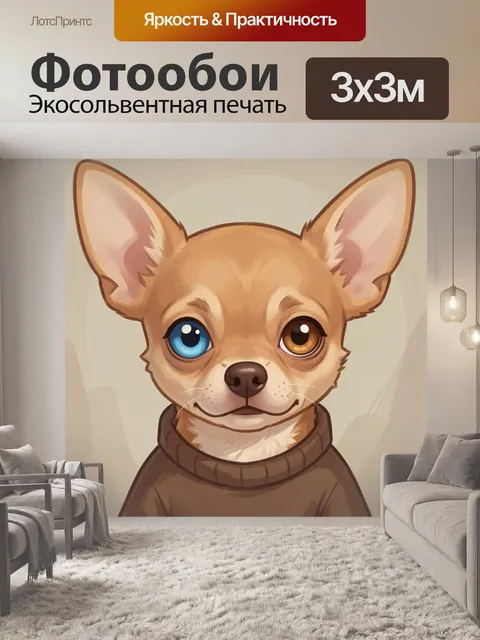 Фотообои Милый чихуахуа с разными глазами