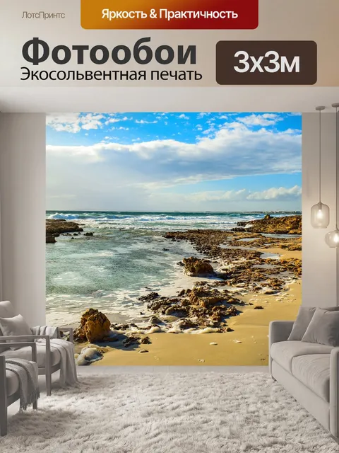 Фотообои Явление побережье капучино