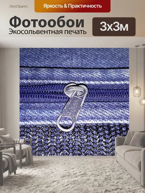 Фотообои Молния на синей джинсовой ткани