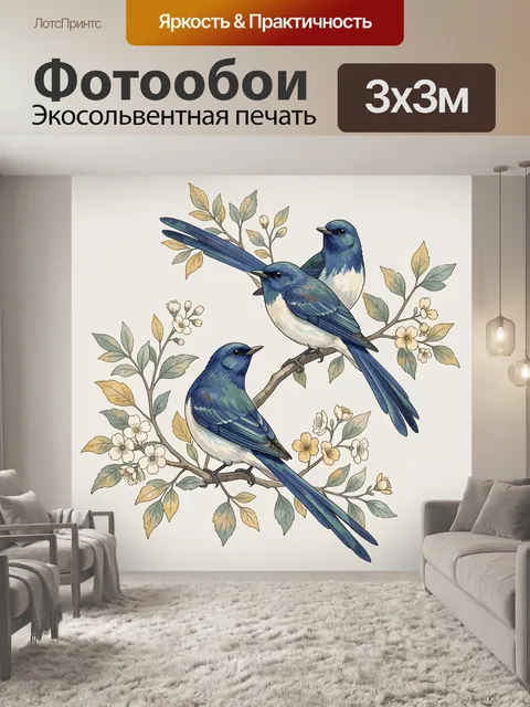 Фотообои Три синие птицы на ветках