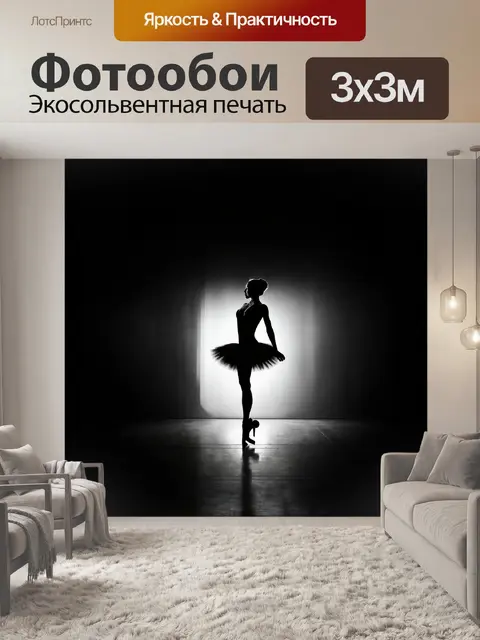 Фотообои строгая балерина находится на сцене в темном зале, окутанном театральным светом