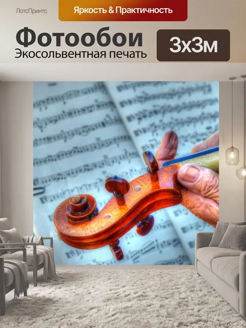 Фотообои скрипка