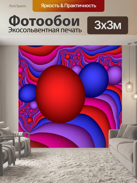 Фотообои красные и синие сферы