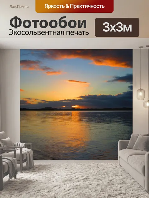 Фотообои Закат