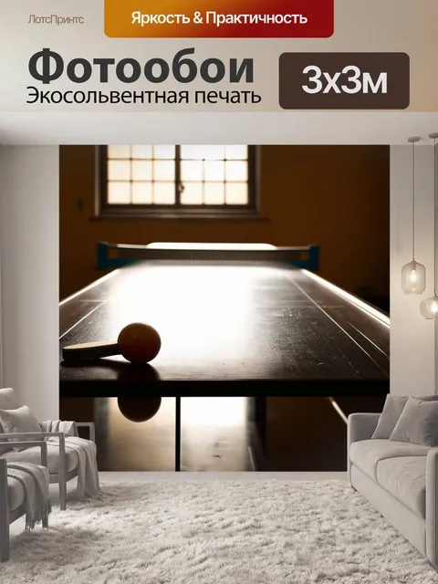 Фотообои на старом, потертом столе в спортивном клубе ракетка для настольного тенниса и мяч расположены в ожидании игры