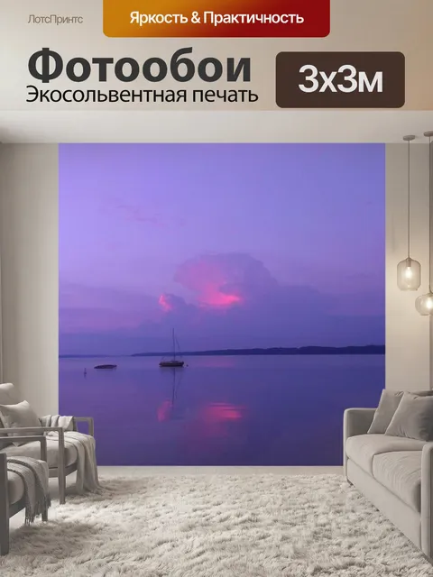 Фотообои Вечерняя атмосфера