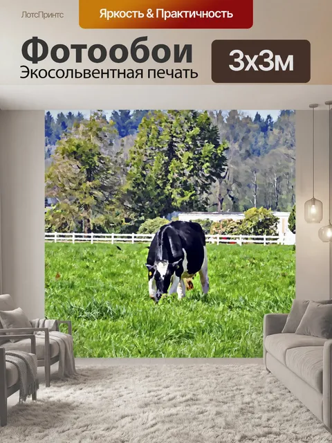 Фотообои Корова в поле