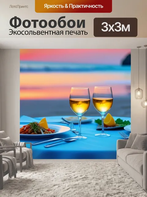 Фотообои романтический ужин на пляже