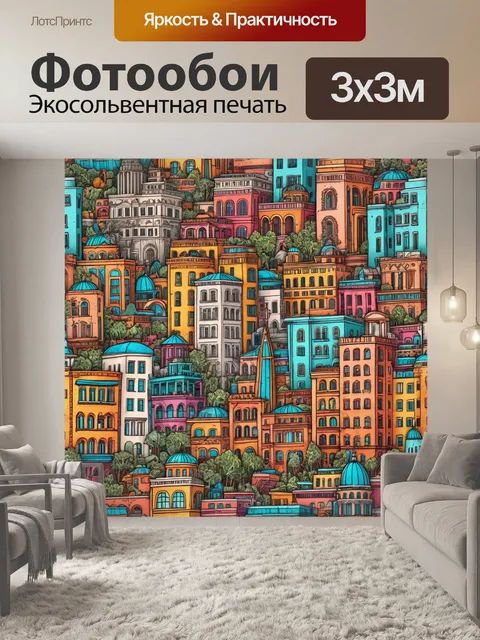 Фотообои город в стиле дудл, комбинирующие современную архитектуру с элементами старины, яркие цвета и незамысловатые…