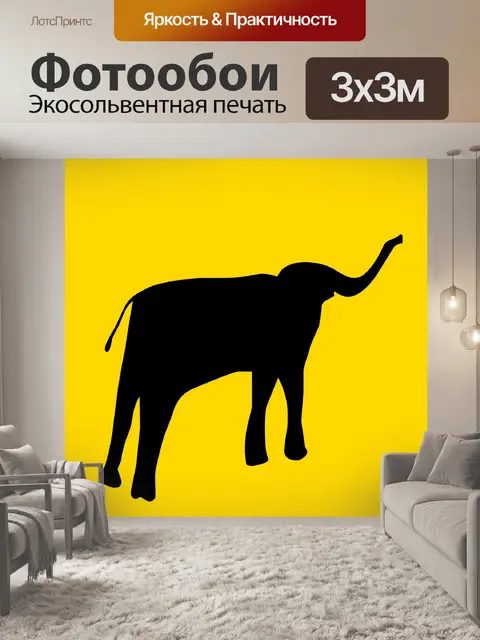 Фотообои слон